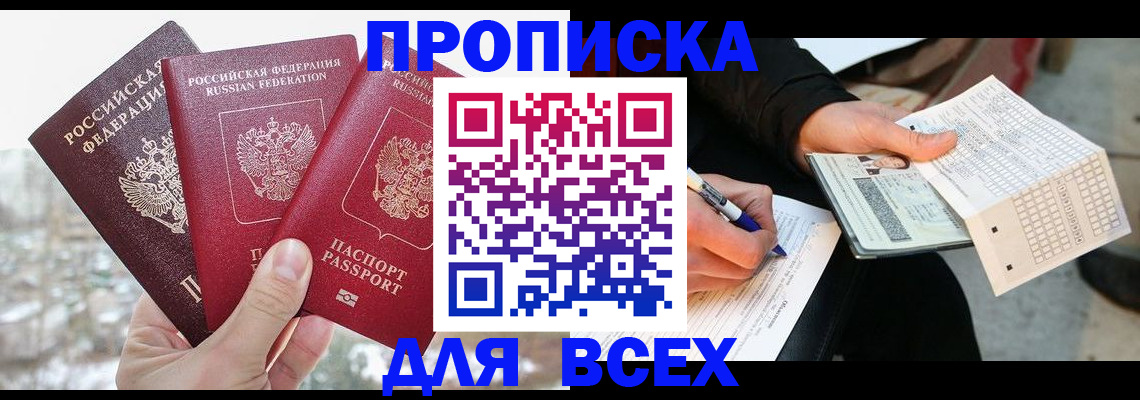 прописка регистрация в Пермской области